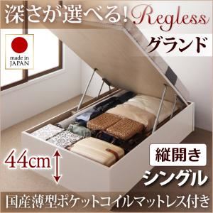 収納ベッド シングル・グランド【縦開き】【Regless】【国産薄型ポケットコイルマットレス付】ホワイト 国産跳ね上げ収納ベッド【Regless】リグレス - 拡大画像