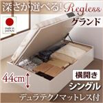 収納ベッド シングル・グランド【横開き】【Regless】【デュラテクノマットレス付】ダークブラウン 国産跳ね上げ収納ベッド【Regless】リグレス