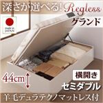 収納ベッド セミダブル・グランド【横開き】【Regless】【羊毛デュラテクノマットレス付】ダークブラウン 国産跳ね上げ収納ベッド【Regless】リグレス