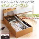 【組立設置】収納ベッド セミシングル・グランド【縦開き】【Freeda】【ボンネルコイルマットレス付】ダークブラウン 国産跳ね上げ収納ベッド【Freeda】フリーダ