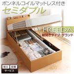 【組立設置】収納ベッド セミダブル・グランド【縦開き】【Freeda】【ボンネルコイルマットレス付】ダークブラウン 国産跳ね上げ収納ベッド【Freeda】フリーダ