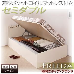 【組立設置費込】収納ベッド セミダブル・グランド【横開き】【Freeda】【薄型ポケットコイルマットレス付】ダークブラウン 国産跳ね上げ収納ベッド【Freeda】フリーダ - 拡大画像