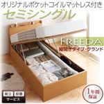 【組立設置】収納ベッド セミシングル・グランド【縦開き】【Freeda】【オリジナルポケットコイルマットレス付】ダークブラウン 国産跳ね上げ収納ベッド【Freeda】フリーダ