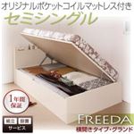 【組立設置】収納ベッド セミシングル・グランド【横開き】【Freeda】【オリジナルポケットコイルマットレス付】ダークブラウン 国産跳ね上げ収納ベッド【Freeda】フリーダ