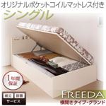 【組立設置】収納ベッド シングル・グランド【横開き】【Freeda】【オリジナルポケットコイルマットレス付】ダークブラウン 国産跳ね上げ収納ベッド【Freeda】フリーダ