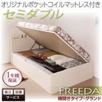 【組立設置】収納ベッド セミダブル・グランド【横開き】【Freeda】【オリジナルポケットコイルマットレス付】ダークブラウン 国産跳ね上げ収納ベッド【Freeda】フリーダ