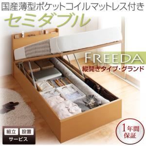 【組立設置費込】収納ベッド セミダブル・グランド【縦開き】【Freeda】【国産薄型ポケットコイルマットレス付】ホワイト 国産跳ね上げ収納ベッド【Freeda】フリーダ - 拡大画像