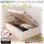 【組立設置】収納ベッド セミシングル・グランド【横開き】【Freeda】【国産薄型ポケットコイルマットレス付】ダークブラウン 国産跳ね上げ収納ベッド【Freeda】フリーダ