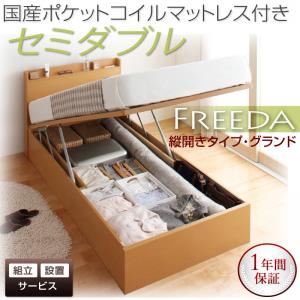 【組立設置費込】収納ベッド セミダブル・グランド【縦開き】【Freeda】【国産ポケットコイルマットレス付】ナチュラル 国産跳ね上げ収納ベッド【Freeda】フリーダ - 拡大画像