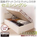 【組立設置】収納ベッド セミシングル・グランド【横開き】【Freeda】【国産ポケットコイルマットレス付】ダークブラウン 国産跳ね上げ収納ベッド【Freeda】フリーダ