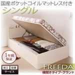 【組立設置】収納ベッド シングル・グランド【横開き】【Freeda】【国産ポケットコイルマットレス付】ダークブラウン 国産跳ね上げ収納ベッド【Freeda】フリーダ