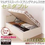 【組立設置】収納ベッド セミダブル・グランド【横開き】【Freeda】【マルチラススーパースプリングマットレス付】ダークブラウン 国産跳ね上げ収納ベッド【Freeda】フリーダ