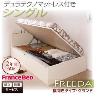 【組立設置】収納ベッド シングル・グランド【横開き】【Freeda】【デュラテクノマットレス付】ダークブラウン 国産跳ね上げ収納ベッド【Freeda】フリーダ