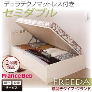 【組立設置】収納ベッド セミダブル・グランド【横開き】【Freeda】【デュラテクノマットレス付】ダークブラウン 国産跳ね上げ収納ベッド【Freeda】フリーダ