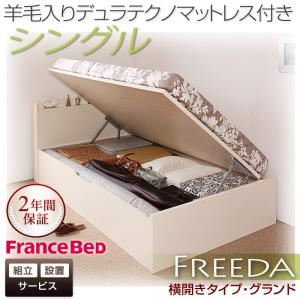 【組立設置】収納ベッド シングル・グランド【横開き】【Freeda】【羊毛デュラテクノマットレス付】ダークブラウン 国産跳ね上げ収納ベッド【Freeda】フリーダ