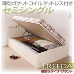 収納ベッド セミシングル・グランド【横開き】【Freeda】【薄型ポケットコイルマットレス付】ダークブラウン 国産跳ね上げ収納ベッド【Freeda】フリーダ