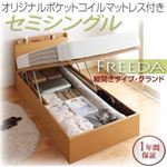 収納ベッド セミシングル・グランド【縦開き】【Freeda】【オリジナルポケットコイルマットレス付】ダークブラウン 国産跳ね上げ収納ベッド【Freeda】フリーダ