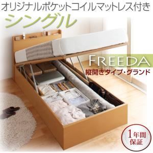 収納ベッド シングル・グランド【縦開き】【Freeda】【オリジナルポケットコイルマットレス付】ダークブラウン 国産跳ね上げ収納ベッド【Freeda】フリーダ