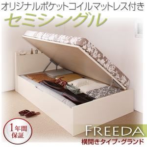 収納ベッド セミシングル・グランド【横開き】【Freeda】【オリジナルポケットコイルマットレス付】ダークブラウン 国産跳ね上げ収納ベッド【Freeda】フリーダ - 拡大画像