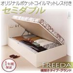 収納ベッド セミダブル・グランド【横開き】【Freeda】【オリジナルポケットコイルマットレス付】ダークブラウン 国産跳ね上げ収納ベッド【Freeda】フリーダ