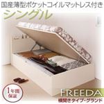 収納ベッド シングル・グランド【横開き】【Freeda】【国産薄型ポケットコイルマットレス付】ダークブラウン 国産跳ね上げ収納ベッド【Freeda】フリーダ