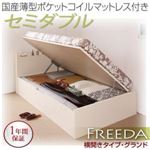 収納ベッド セミダブル・グランド【横開き】【Freeda】【国産薄型ポケットコイルマットレス付】ダークブラウン 国産跳ね上げ収納ベッド【Freeda】フリーダ