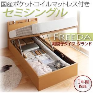 収納ベッド セミシングル・グランド【縦開き】【Freeda】【国産ポケットコイルマットレス付】ダークブラウン 国産跳ね上げ収納ベッド【Freeda】フリーダ - 拡大画像