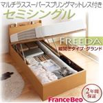 収納ベッド セミシングル・グランド【縦開き】【Freeda】【マルチラススーパースプリングマットレス付】ダークブラウン 国産跳ね上げ収納ベッド【Freeda】フリーダ