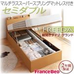 収納ベッド セミダブル・グランド【縦開き】【Freeda】【マルチラススーパースプリングマットレス付】ダークブラウン 国産跳ね上げ収納ベッド【Freeda】フリーダ