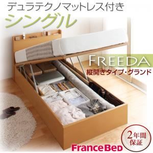 収納ベッド シングル・グランド【縦開き】【Freeda】【デュラテクノマットレス付】ホワイト 国産跳ね上げ収納ベッド【Freeda】フリーダ