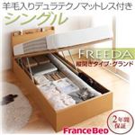 収納ベッド シングル・グランド【縦開き】【Freeda】【羊毛デュラテクノマットレス付】ダークブラウン 国産跳ね上げ収納ベッド【Freeda】フリーダ