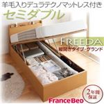 収納ベッド セミダブル・グランド【縦開き】【Freeda】【羊毛デュラテクノマットレス付】ダークブラウン 国産跳ね上げ収納ベッド【Freeda】フリーダ