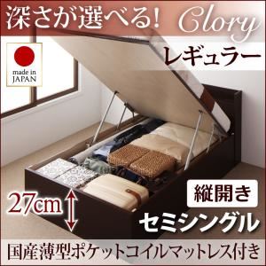 収納ベッド セミシングル・レギュラー【縦開き】【Clory】【国産薄型ポケットコイルマットレス付】ホワイト 国産跳ね上げ収納ベッド【Clory】クローリー - 拡大画像