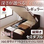 収納ベッド セミダブル・レギュラー【縦開き】【Clory】【国産薄型ポケットコイルマットレス付】ダークブラウン 国産跳ね上げ収納ベッド【Clory】クローリー