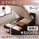 収納ベッド セミシングル・ラージ【縦開き】【Clory】【国産薄型ポケットコイルマットレス付】ダークブラウン 国産跳ね上げ収納ベッド【Clory】クローリー