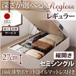 【組立設置】収納ベッド セミシングル・レギュラー【縦開き】【Regless】【国産薄型ポケットコイルマットレス付】ダークブラウン 国産跳ね上げ収納ベッド【Regless】リグレス