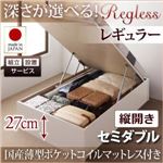 【組立設置】収納ベッド セミダブル・レギュラー【縦開き】【Regless】【国産薄型ポケットコイルマットレス付】ダークブラウン 国産跳ね上げ収納ベッド【Regless】リグレス