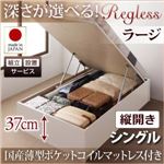 【組立設置】収納ベッド シングル・ラージ【縦開き】【Regless】【国産薄型ポケットコイルマットレス付】ダークブラウン 国産跳ね上げ収納ベッド【Regless】リグレス