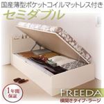 収納ベッド セミダブル・ラージ【横開き】【Freeda】【国産薄型ポケットコイルマットレス付】ダークブラウン 国産跳ね上げ収納ベッド【Freeda】フリーダ