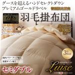 【単品】掛け布団 セミダブル【Luise】アンティークホワイト グース超えの暖かさ ハンドセレクトダウン95％ プレミアムゴールドラベル 羽毛掛布団 【Luise】ルイーゼ