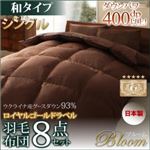 布団8点セット シングル【Bloom】アイボリー 和タイプ 日本製ウクライナ産グースダウン93% ロイヤルゴールドラベル羽毛布団8点セット 【Bloom】ブルーム