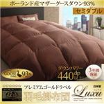 【単品】掛け布団 セミダブル【Luxu】アイボリー 最高級羽毛93％使用！日本製ポーランド産マザーグースダウン プレミアムゴールドラベル 羽毛掛け布団 【Luxu】リュクス