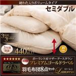 布団8点セット セミダブル【Lauren】アイボリー 硬綿入りボリュームタイプ 日本製ポーランド産マザーグースダウン93%プレミアムゴールドラベル羽毛布団8点セット【Lauren】ローレン