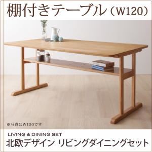 【単品】ダイニングテーブル 幅120cm テーブルカラー:ナチュラル 北欧デザインリビングダイニング LAVIN ラバン 商品画像