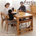 ダイニングセット 5点セット（テーブル+チェア×4）【Festia】天然木オーク材エクステンションダイニング【Festia】フェスティア