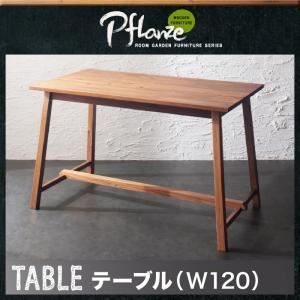 テーブル 幅120cm【Pflanze】ルームガーデンファニチャーシリーズ【Pflanze】プフランツェ／テーブル