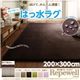 ラグマット【Repewell】200×300cm 厚さ：18mm カフェオレ 厚みが選べる！ 撥水ラグ【Repewell】レペウェル - 縮小画像1