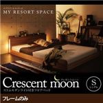 フロアベッド シングル【Crescent moon】【フレームのみ】 ウォルナットブラウン スリムモダンライト付きフロアベッド 【Crescent moon】クレセントムーン