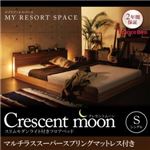 フロアベッド シングル【Crescent moon】【マルチラススーパースプリングマットレス付き】 ウォルナットブラウン スリムモダンライト付きフロアベッド 【Crescent moon】クレセントムーン