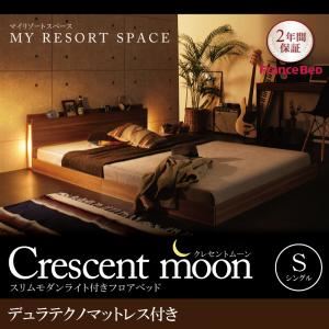 フロアベッド シングル【Crescent moon】【デュラテクノマットレス付き】 ウォルナットブラウン スリムモダンライト付きフロアベッド 【Crescent moon】クレセントムーン